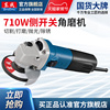 东成角磨机WSM710-100电动磨光机打磨抛光东成电动工具