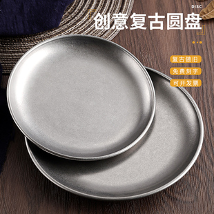 韩式不锈钢圆盘做旧工业风，咖啡厅托盘平底浅盘烧烤盘骨碟复古餐具
