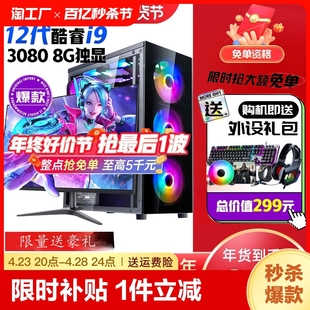 台式机电脑主机i7i9酷睿30803070独显8g套办公电竞游戏diy水冷lol吃鸡组装机箱18一体3060配置无光线程