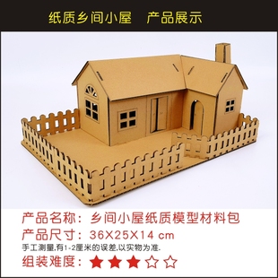 纸板房子拼装模型3D立体手工大楼diy建筑小屋制作材料包纸盒房屋