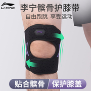 李宁髌骨带运动护膝男膝盖，羽毛球跑步专用保护带护具套专业女膑骨