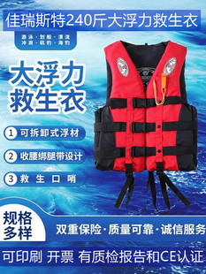 佳瑞斯特船用专业救生衣大浮力背心成人儿童钓鱼游泳马甲便携大人