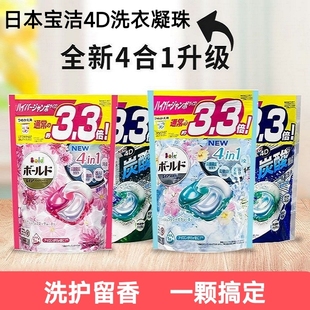 日本进口宝洁4D洗衣球凝珠抗菌含柔顺剂芳香洗衣液机洗替换装