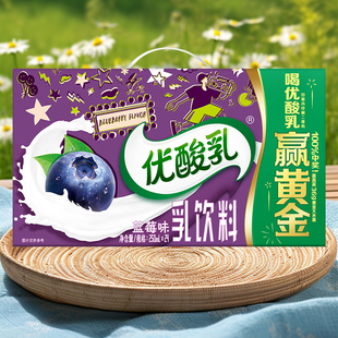 4月 伊利优酸乳蓝莓250mlx24草莓牛奶原味含乳饮料贵妃荔枝