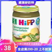 HIPP喜宝婴幼儿辅食5-8个月宝宝蔬菜鳕鱼三文鱼混合全餐泥190g