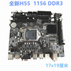H55主板电脑台式1156针主板支持i3 i5 i7四核CPU套装DDR3内存