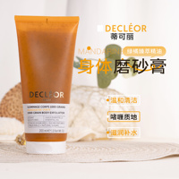 蒂可丽Decleor绿橘身体磨砂膏