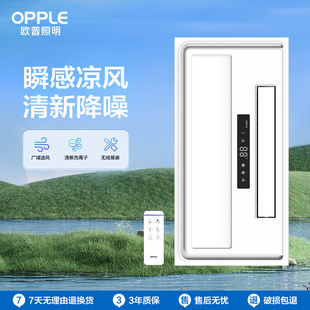 opple集成吊顶凉霸浴室，厨房卫生间嵌入式风扇，冷风机冷霸排气扇