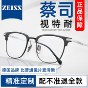 蔡司视特耐进口纯钛近视眼镜男款可配度数超轻眼镜框男网上配镜片