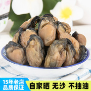 生蚝干牡蛎干500g海蛎子，新鲜海鲜干货宝宝，男士蚝豉无沙即食不抽油