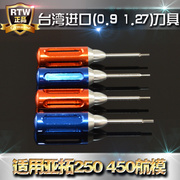 模型工具1.3 0.9mm 十字 内六角M2 M2.5螺丝