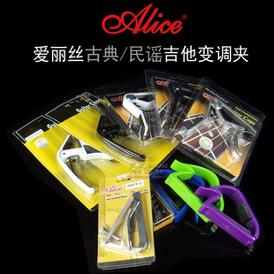 Alice爱丽丝合金古典民谣木吉他变调夹金属移变调夹子A007A/C