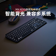 罗技MX KEYS无线蓝牙键盘可充电背光苹果商务办公笔记本鼠标套装