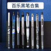 日本PILOT百乐笔中性笔合集黑笔套装P500/V5/G1/juice学生刷题考试用专笔0.5速干办公签字水笔按动百乐大V5笔