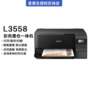 爱普生L3556 L3558 商用办公喷墨无线彩色打印机a