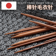 日本棒针高档实心木制毛衣针，手工棒针竹子毛线围巾编织工具全套装