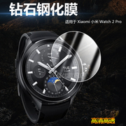 适用于xiaomi小米watch2pro智能手表钢化，膜护眼抗蓝光磨砂防指纹水凝软膜，屏幕防刮防爆贴膜高清玻璃保护膜