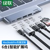 绿联拓展坞扩展typec适用mac苹果电脑转接头macbookpro笔记本投屏hdmi网口usb雷电3air配件转换器iPad集线器