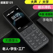 官旗方舰店Nokia/诺基亚125全网通4G老年人功能手机学生备用无摄像工厂作保密超长待机大字声经典215