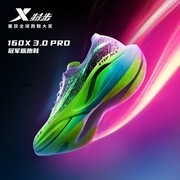 特步160X3.0PRO冠军版跑鞋荧光版马拉松专业竞速碳板跑步鞋运动鞋
