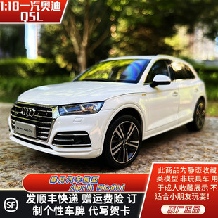 1 18 原厂一汽大众 奥迪 AUDI Q5L 新Q5 2018款 SUV 合金汽车模型