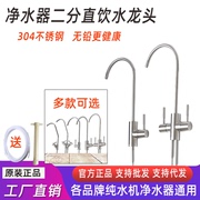 纯水机净水器2分水龙头鹅颈三叉单水双控出水304不锈钢水龙头