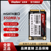 金胜维 mSATA固态硬盘120G 128G 256笔记本台式机通用迷你SSD