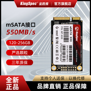 金胜维mSATA固态硬盘256g 512g1TB笔记本台式机通用迷你SSD