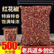 花椒500g四川汉源大红袍粒特级特产贡椒食用麻辣香料调料卤料火锅
