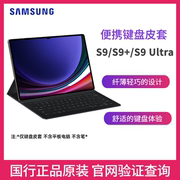 三星Galaxy Tab S9 S9+ S9 Ultra S9 FE/S9 FE+ 平板电脑便携键盘皮套 保护壳保护套支架S9Ultra