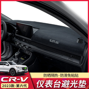 适用于23款本田CRV仪表台避光垫第六代CRV改装防晒垫中控隔热护垫