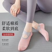 瑜伽袜子女专业防滑纯棉春秋短袜普拉提健身舞蹈运动袜成人地板袜