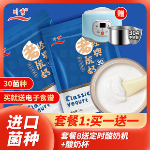 川秀老酸奶自制双歧杆菌酸奶发酵菌家用益生菌菌粉发酵剂粉酸奶粉