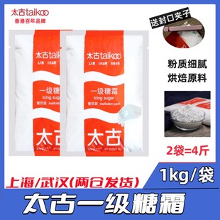 太古糖粉红标糖霜1KG太古糖粉1kg*2糖蛋糕马卡龙饼干烘焙原料