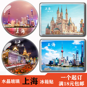 上海旅游纪念品东方明珠外滩城隍庙，迪士尼南京路陆家嘴水晶冰箱贴