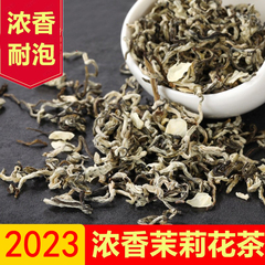 2023特级浓香型新茶叶茉莉花茶