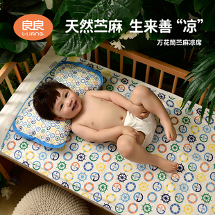 良良婴儿凉席苎麻新生儿宝宝，透气夏季幼儿园儿童午睡婴儿床凉席垫