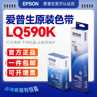  爱普生 EPSON S015337 LQ-590K色带架  LQ-595K FX890色带框芯条 针式打印机色带LQ590KII LQ595KII