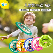 儿童户外运动软飞盘安全软飞碟幼儿园感统训练反应力亲子互动玩具