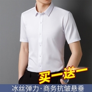夏季衬衫男短袖商务正装，男士白衬衫长袖免烫冰丝半袖衬衣薄款