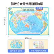 北斗加大号磁性磁力世界地图拼图，玩具初高中生，政区地形地理42*29c