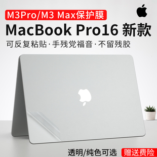 适用Apple MacBookPro16 M3Pro电脑贴纸16英寸苹果A2991笔记本保护膜m3 max机身外壳膜防蓝光屏幕贴膜钢化膜
