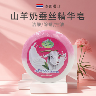 泰国JAM羊奶皂清洁润肤美白补水进口手工香皂祛痘160克老牌子