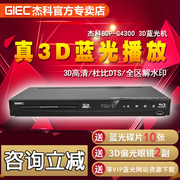 giec杰科，bdp-g43003d蓝光播放机，高清播放器dvd影碟机5.1声道