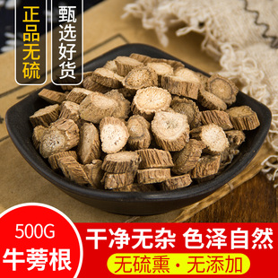 中药材新货牛蒡根干牛蒡片牛子根干500g克无硫中草药原料