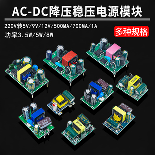 220v转5v9v12v400500700ma1a隔离开关电源模块ac-dc降压模块