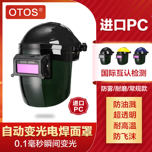 OTOS电焊工防护面罩自动变光透气头戴式焊帽防紫外线辐射烤脸护眼