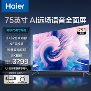 海尔电视机家用75寸智能液晶高清彩电，5565英寸z51z-max
