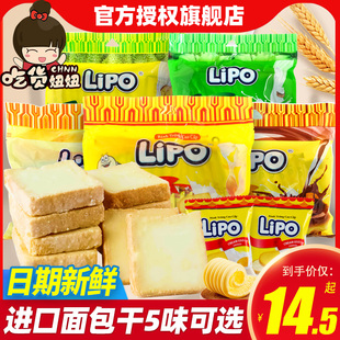 越南进口lipo面包干片300g*3包早餐休闲零食，原味榴莲黄油椰子饼干