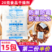 20克g食品干燥剂食用大包坚果茶叶药材零食吸湿家用防霉防潮包